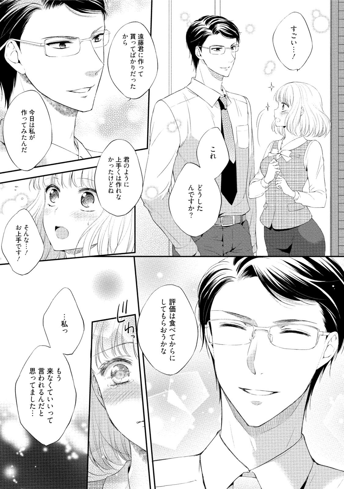 [Mika] syousetsuka to koi asobi Karada kara Hajimeru tte Ari desu ka? [Digital] page 180 full