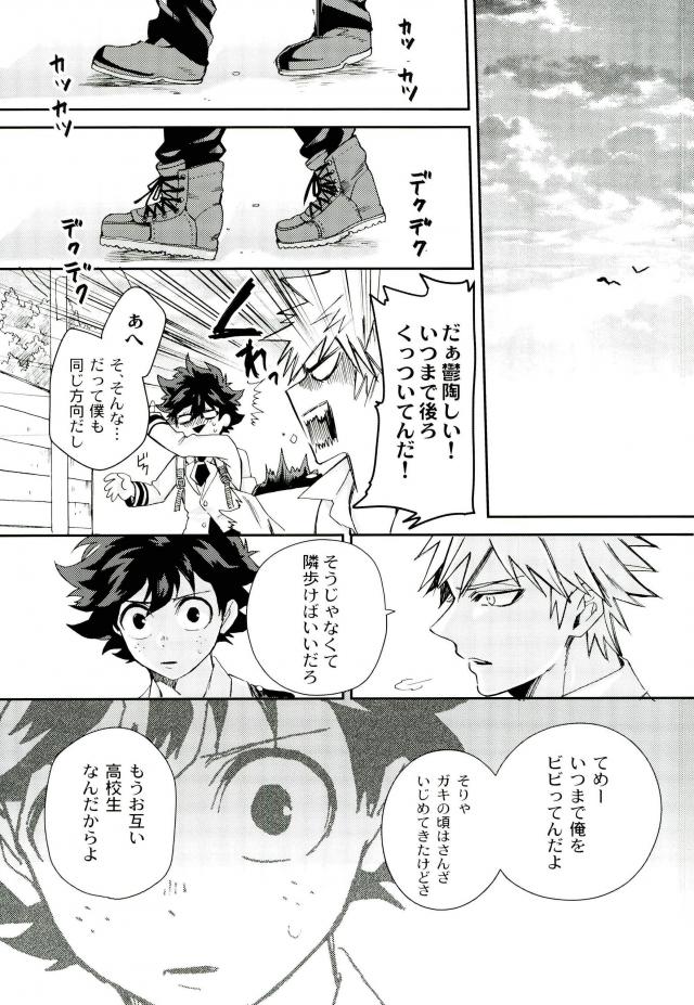 [Autoro (Chako)] Boku to Ore no Sekai no Sukima (Boku no Hero Academia) page 13 full