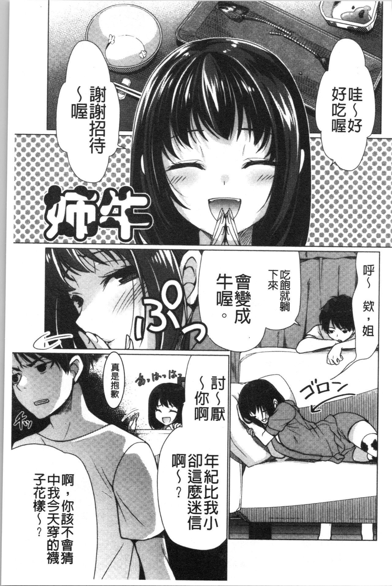 [Ryuuki Yumi] Fuwatoro Kyonyuu na Onee-san | 柔嫩欲滴巨乳的美麗大姊姊♥ [Chinese] page 44 full