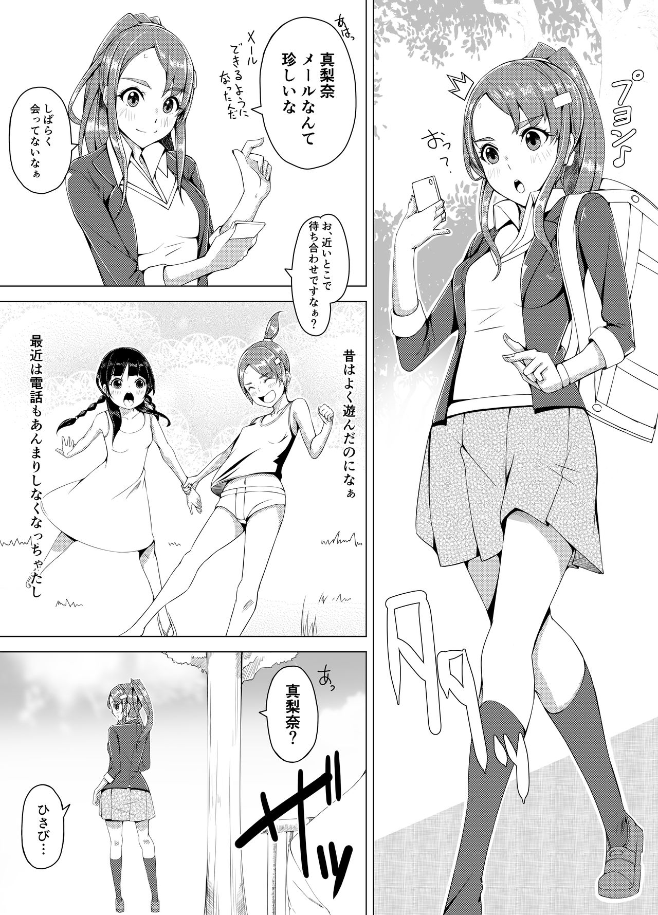 [Nexus Koubou (Noumitsu)] Jimina JK ga Tomodachi to Issho ni Ejiki ni Narimashita page 13 full