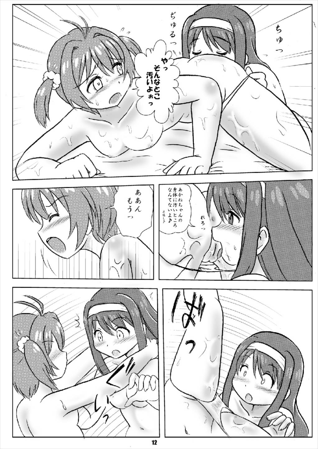 (ViviPan!) [Nanairo Senpu-ji (Hosikawa Tukimi)] Vivitto Retujo-Oshiri Medeation (Vividred Operation) page 12 full