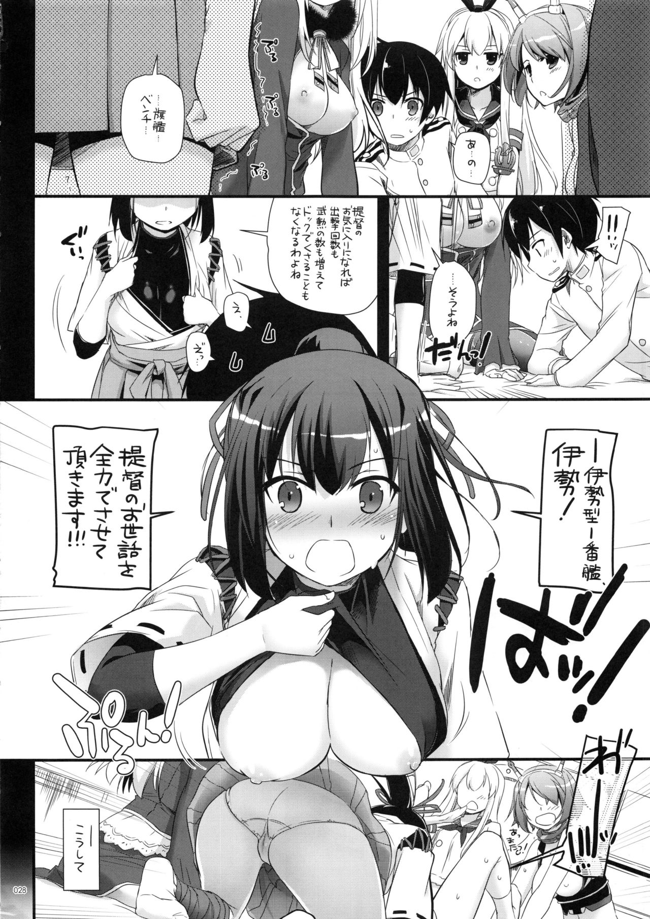 (C87) [Digital Lover (Nakajima Yuka)] DL - Kanmusu Soushuuhen (Kantai Collection -KanColle-) page 27 full