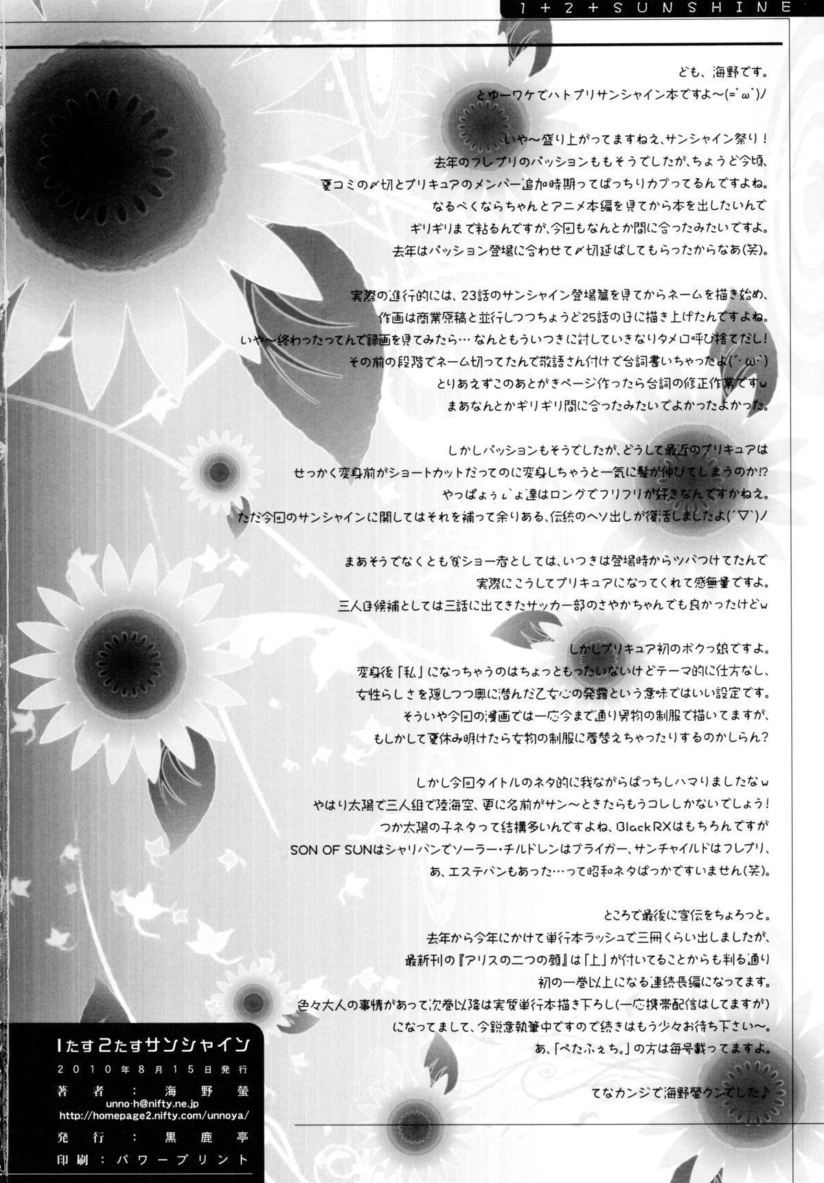 (C78) [Kuroshikatei (Unno Hotaru)] 1 + 2 + Sunshine (Heartcatch Precure!) page 25 full