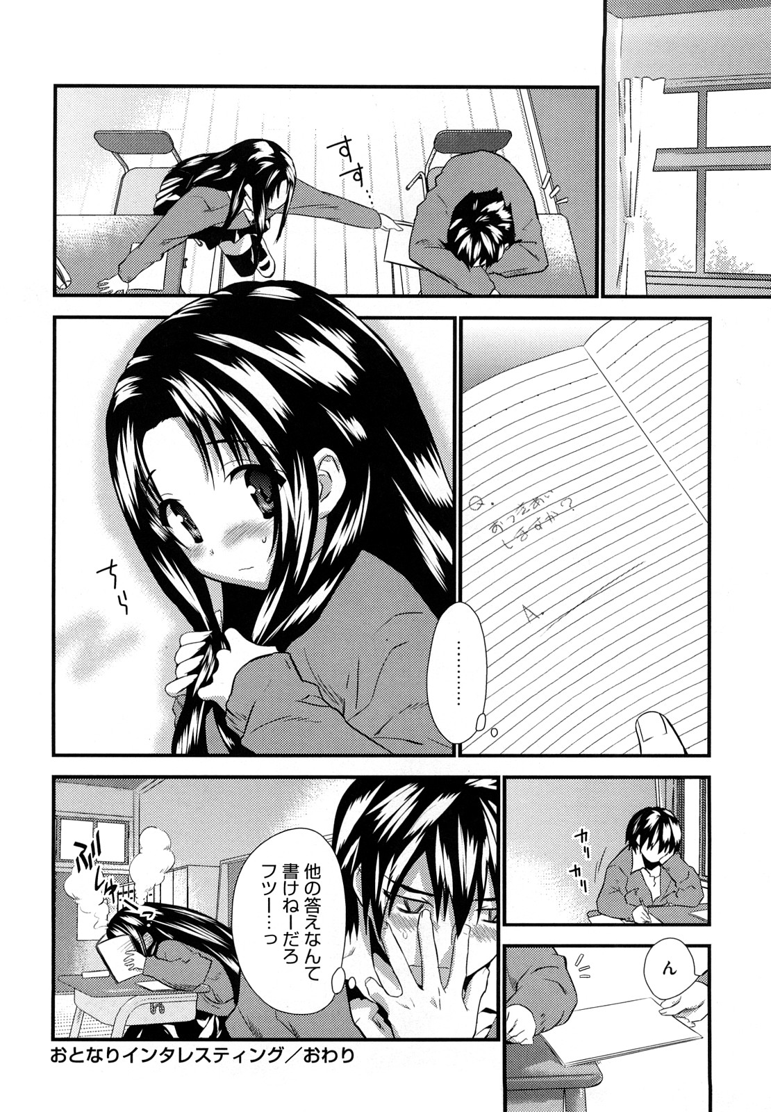 [Doi Sakazaki] Fool Girl page 198 full