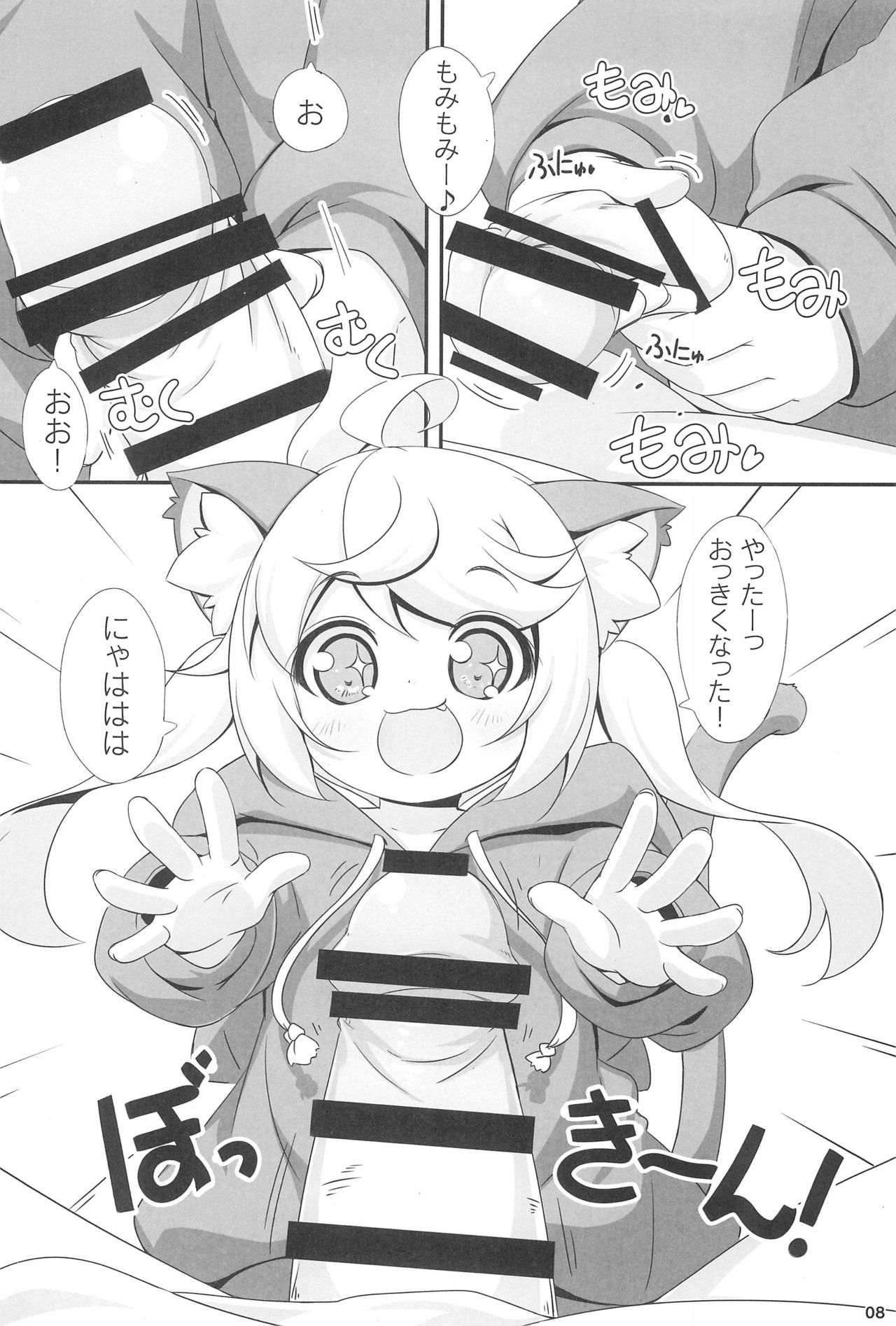 (C95) [NyankoPi (Kuwada Yuuki)] Momomo to Asobo - Let's play with Momomo page 8 full