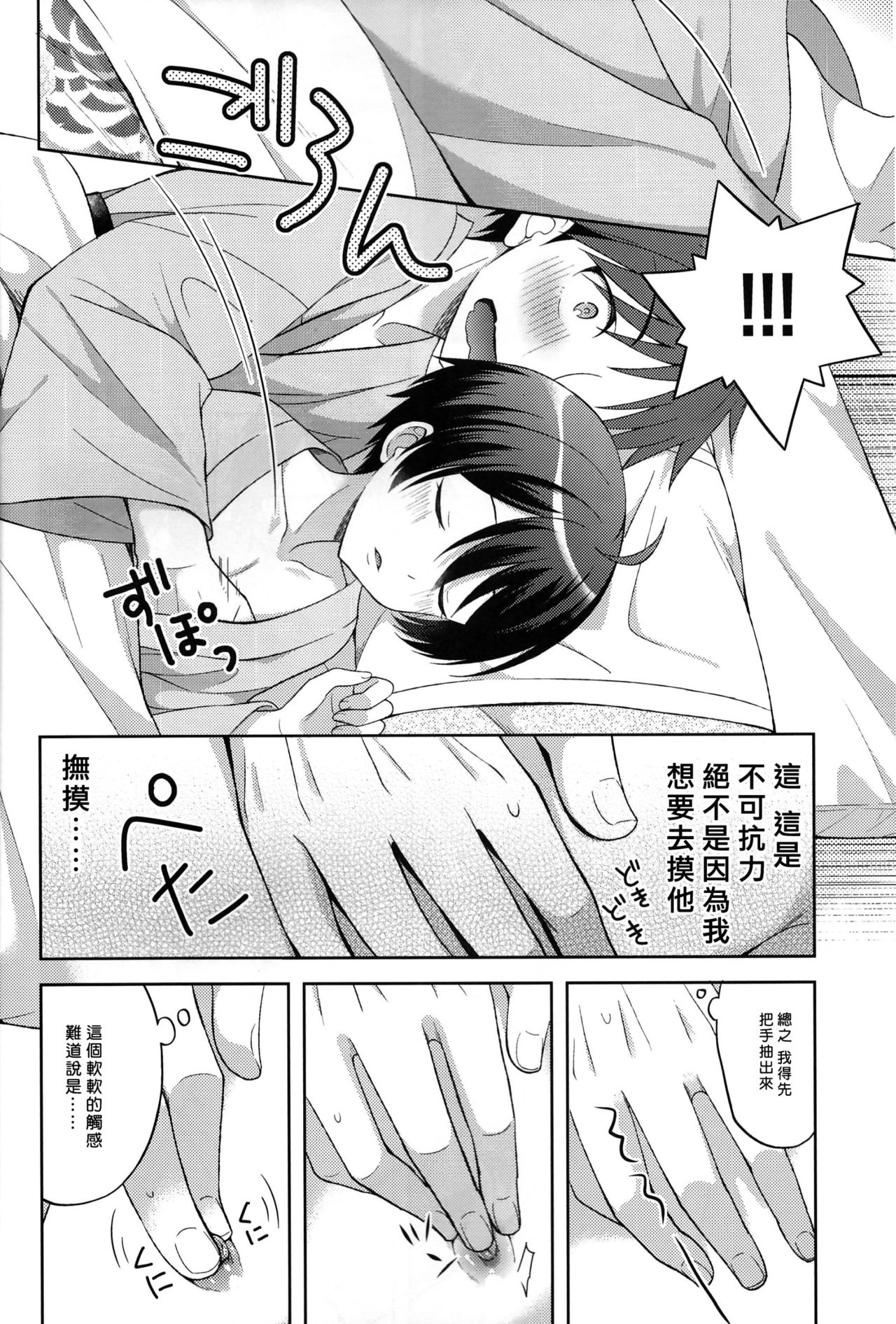 (C93) [Shishunki Paradigm (Amu)] Yukemuri Nariyuki Kairakutan (Rampo Kitan: Game of Laplace) [Chinese] [瑞树汉化组] page 10 full