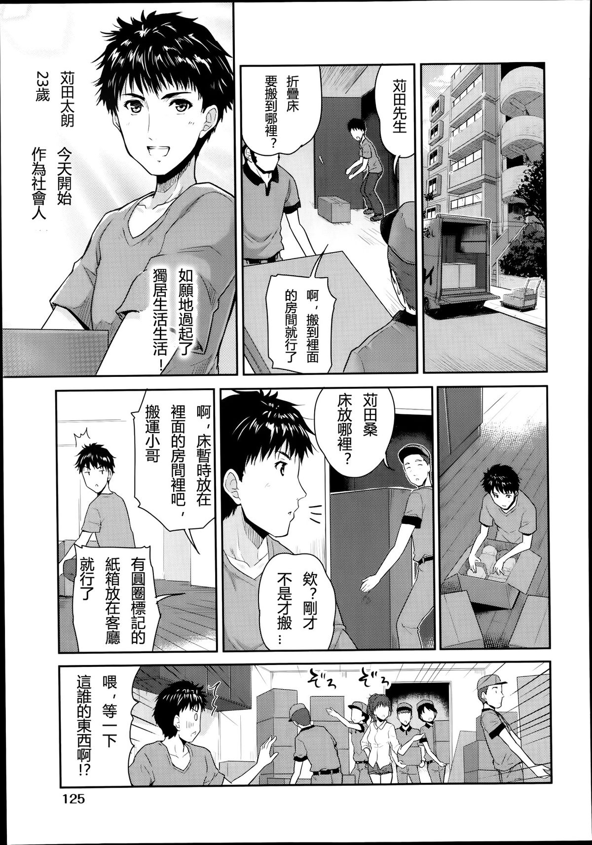 [Tohgarashi Hideyu] 1LDK (COMIC AUN 2014-01) [Chinese] page 3 full