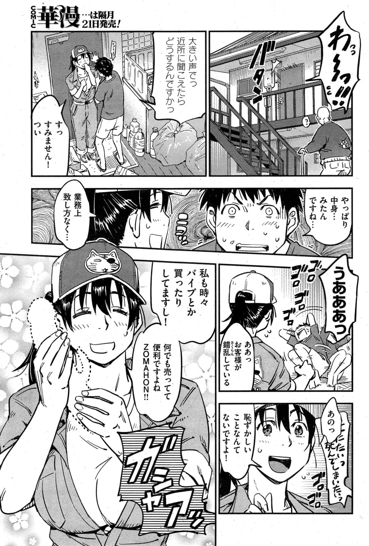 COMIC HANA-MAN 2015-02 page 95 full