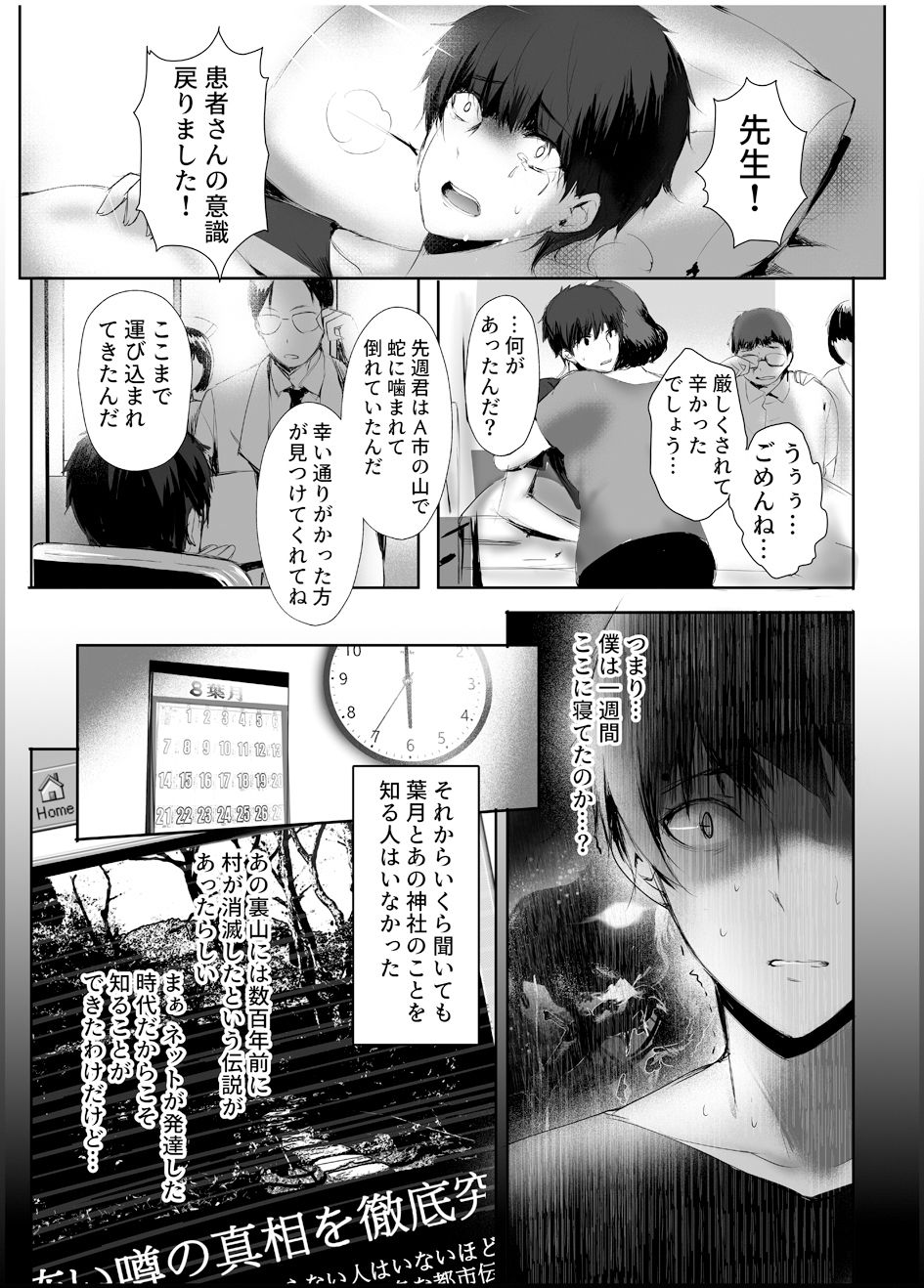 [Kanden Shoujo Chuuihou (Mafuyu)] Hebigami no Miko [Digital] page 29 full