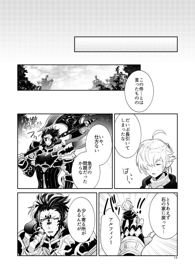 [Wacoco Waco] 二度目は本当のあさ (Final Fantasy XIV) page 11 full