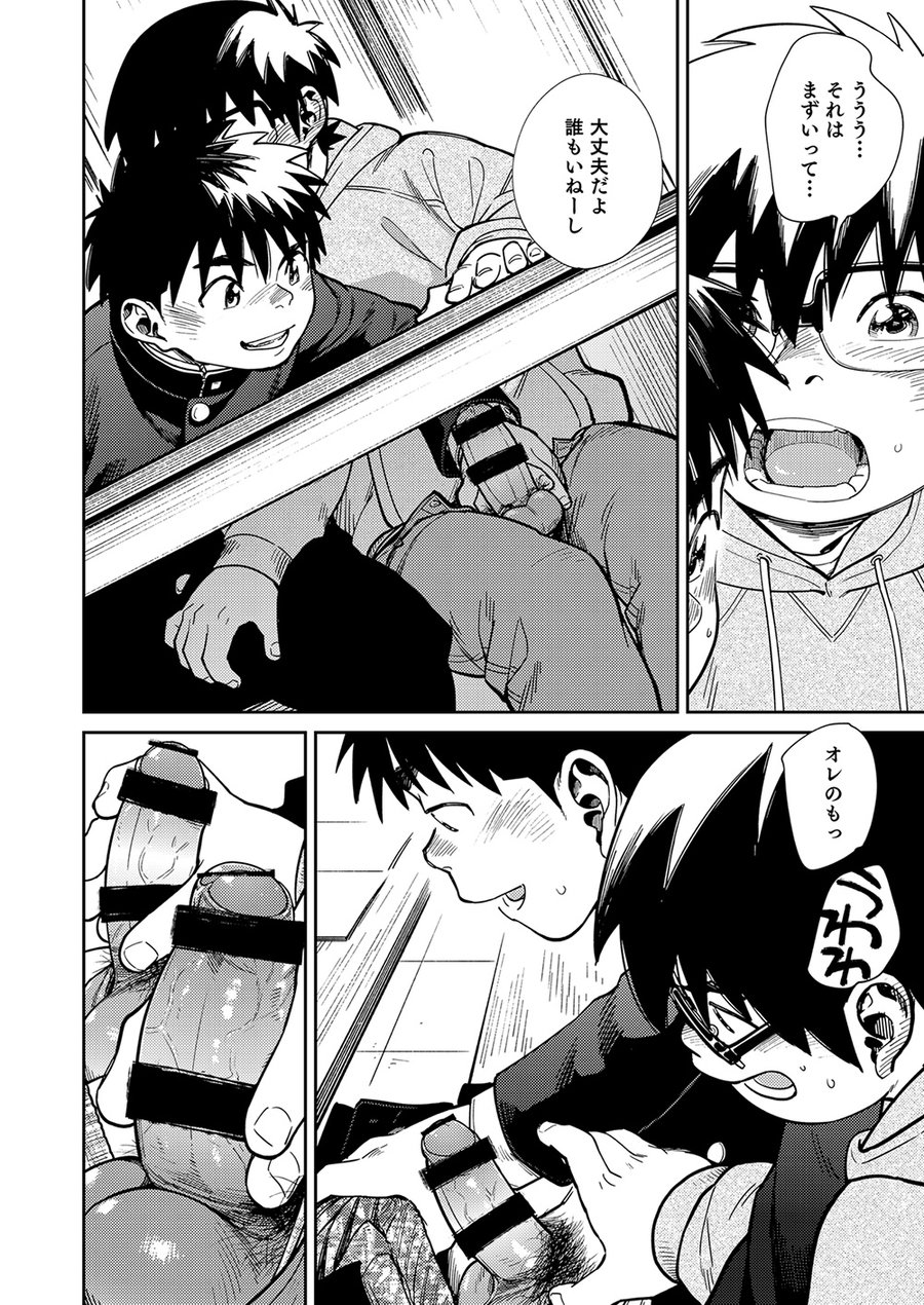 (C93) [Shounen Zoom (Juumaru Shigeru)] Manga Shounen Zoom Vol. 27 page 36 full