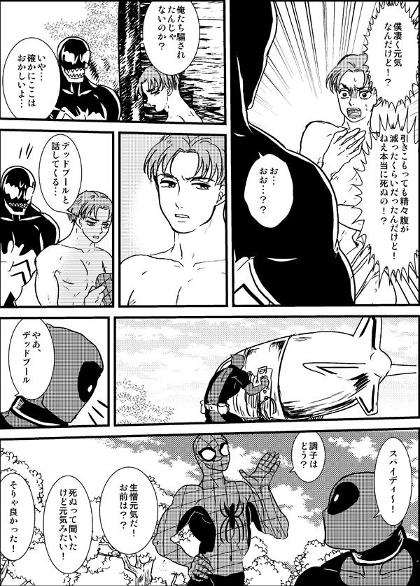 [Deslar (Taiboku Bonchi)] Shitsu Rakuen (Spider-Man) [Digital] page 68 full