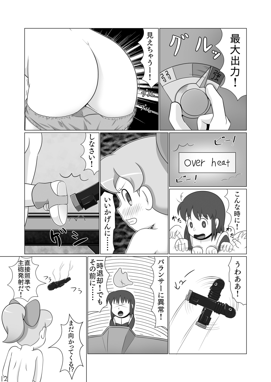 [Galaxy Ginga] Ginger-chan Kiki Ippatsu (Doraemon) [Digital] page 11 full