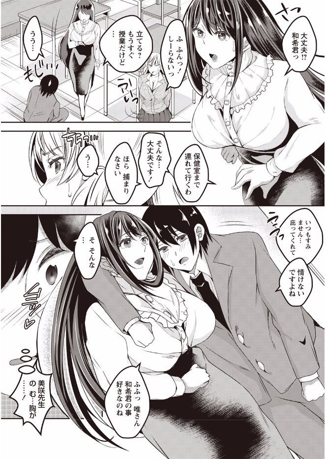 [Ogawa Mashiro] Kanjuku Otome no Odoshikata [Digital] page 7 full
