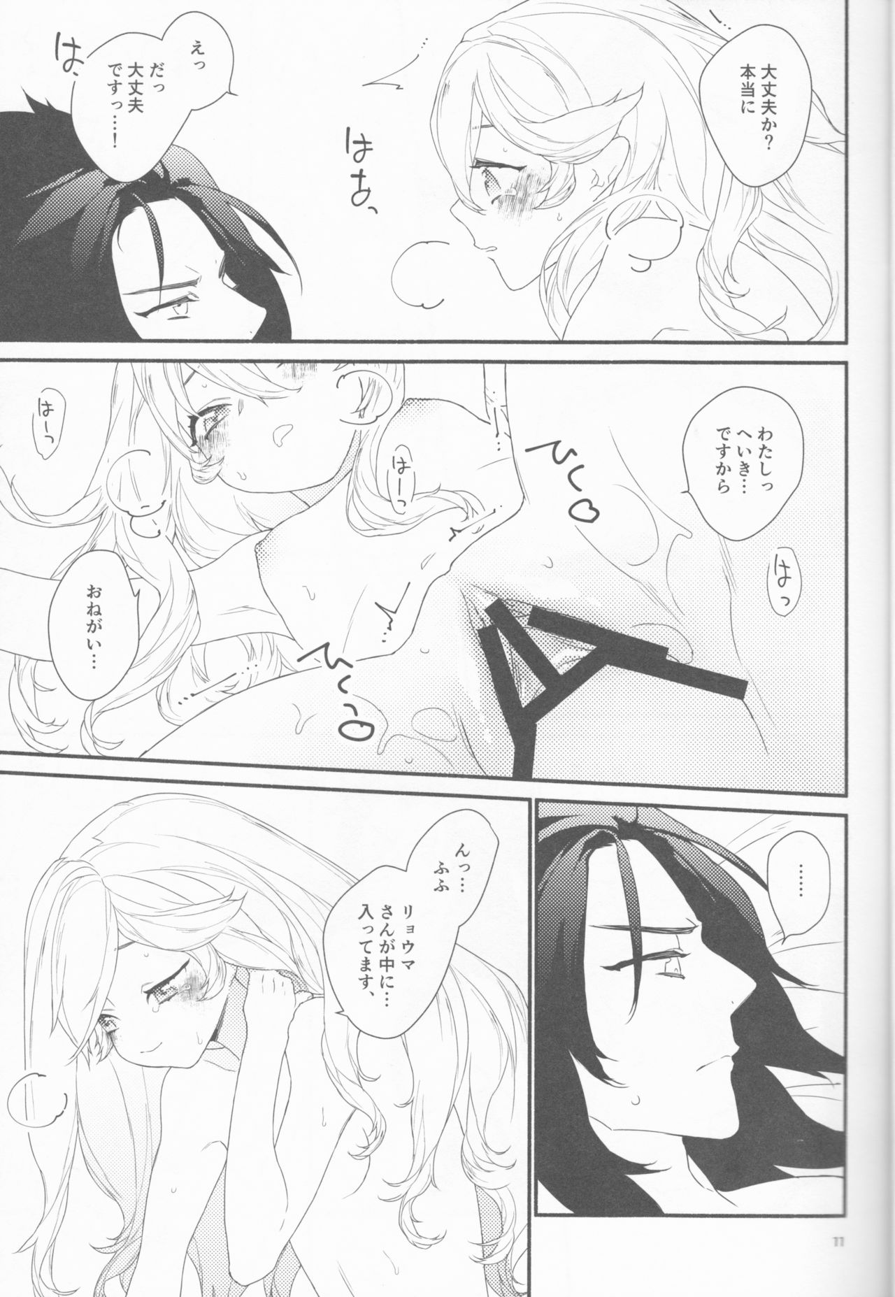 (C91) [NightRide (Harano)] Chi Yori Mo Atsuku (Fire Emblem if) page 12 full