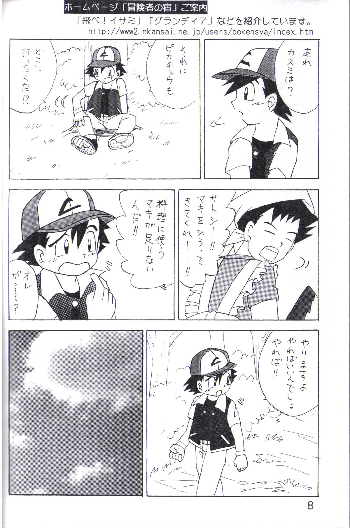 (Shotaket 6) [Boukensha (Koyama Chihiro)] Kasumi no Sora (Pocket Monsters [Pokémon]) page 7 full