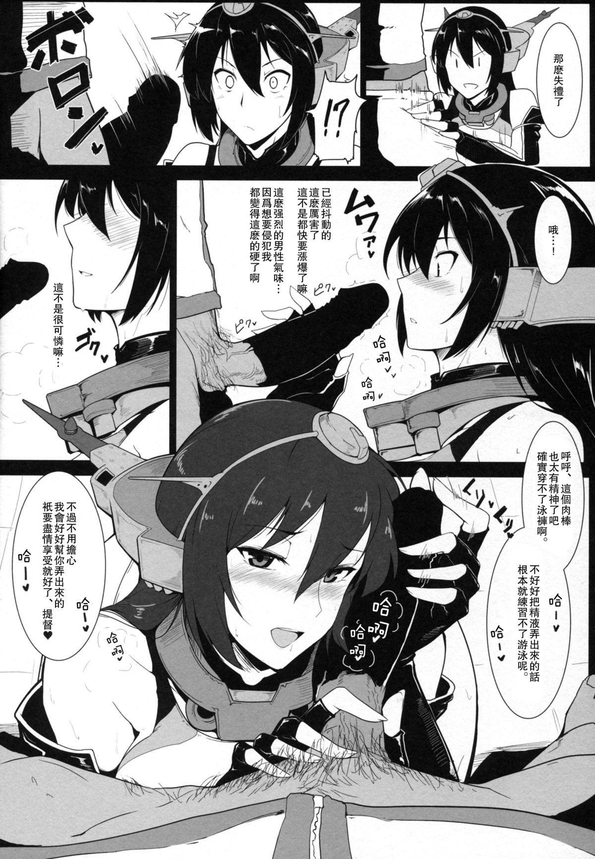 (C89) [Hokkebain! (Halcon)] Itoshi no Kyouei Mizugi Instructor Senkan Nagato (Kantai Collection -KanColle-) [Chinese] [瓜皮汉化] page 6 full