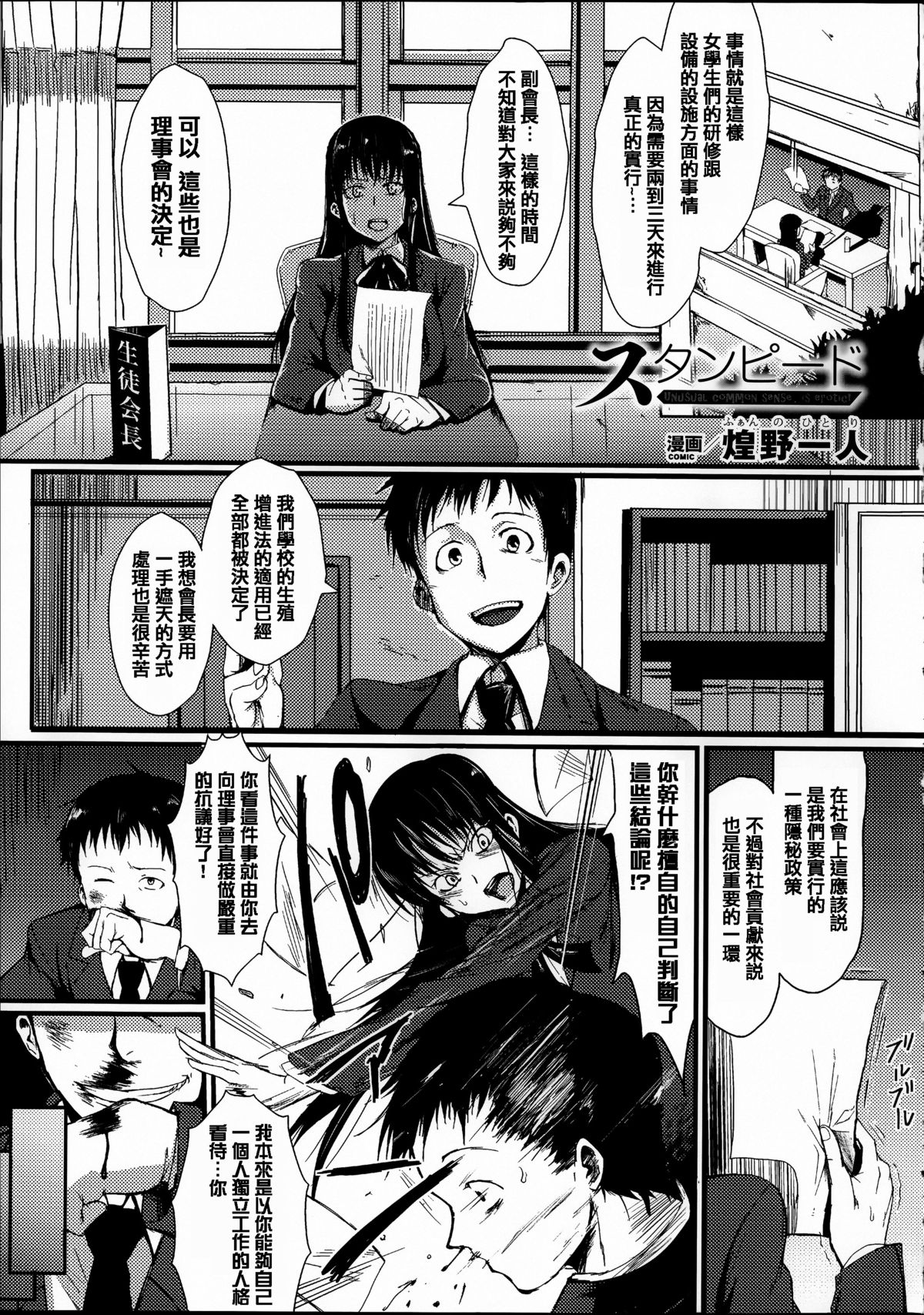 [Anthology] Joushiki ga Eroi Ijou na Sekai [Chinese] [篆儀通文書坊漢化] page 26 full