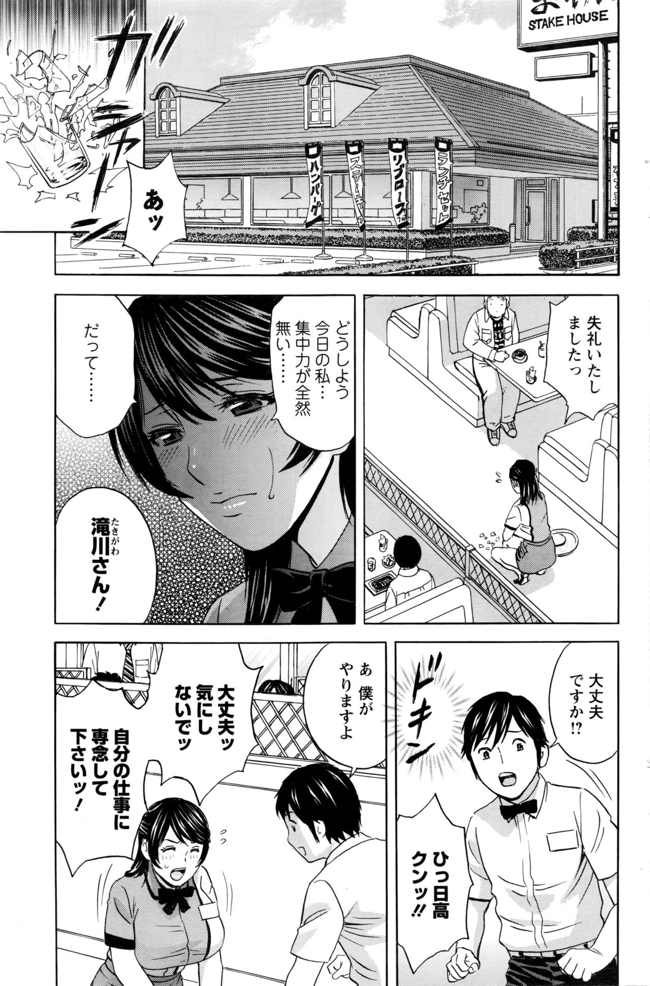 [Hidemaru] Urechichi Kurabe Ch 1-6 page 23 full