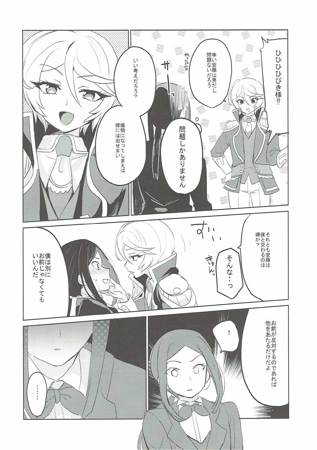 (On the Stage 5) [Kakumeiji (Geboku)] Soshitara Zenbu Yurushite Yaru (PriPara) page 9 full