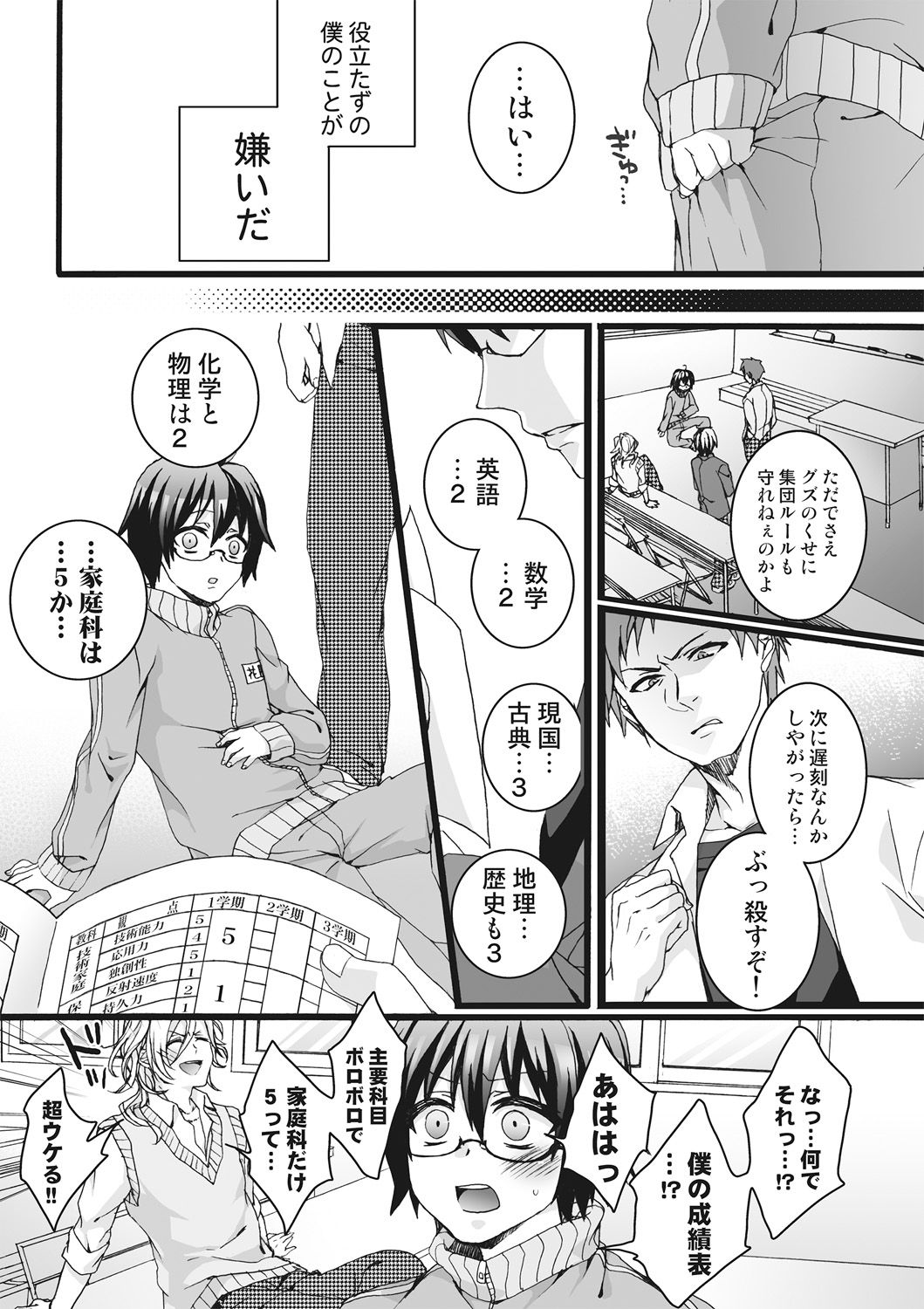 [Saotome Mokono] Ijimerare ~Onna no Boku to Kainushi Sannin~ <Tankoubon Tokubetsu Ban> page 7 full