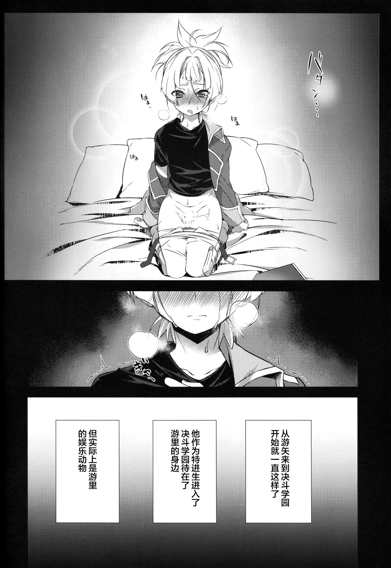 (Sennen Battle Phase 14) [YUZUPON (Yuzushiko)] Setsubou no Boku Zetsubou no Kimi (Yu-Gi-Oh! ARC-V) [Chinese] [Taki×新桥月白日语社] page 12 full