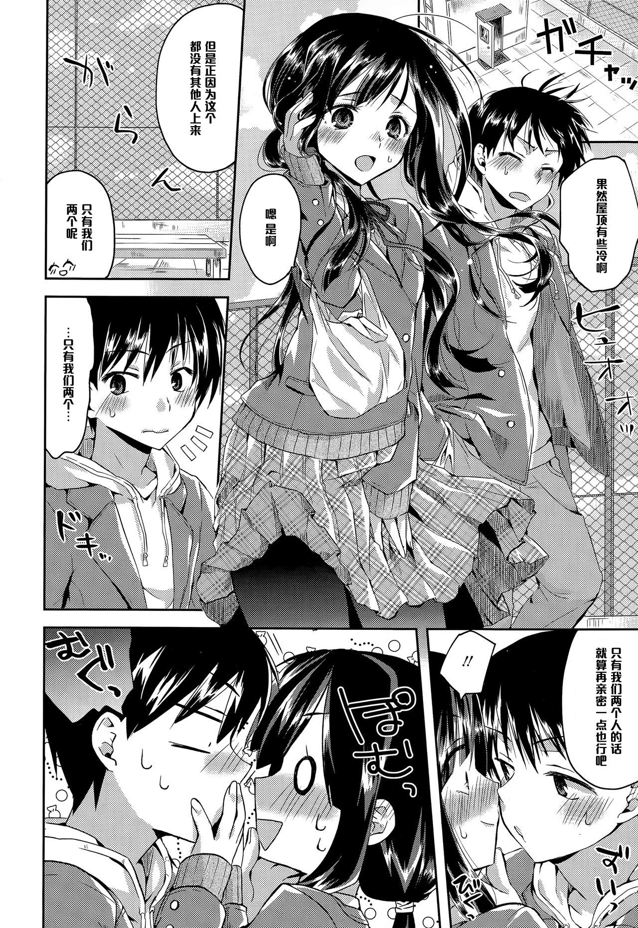 [Oroneko] Kiss Me Now! (COMIC Tenma 2015-03) [Chinese] [黑条汉化] page 2 full