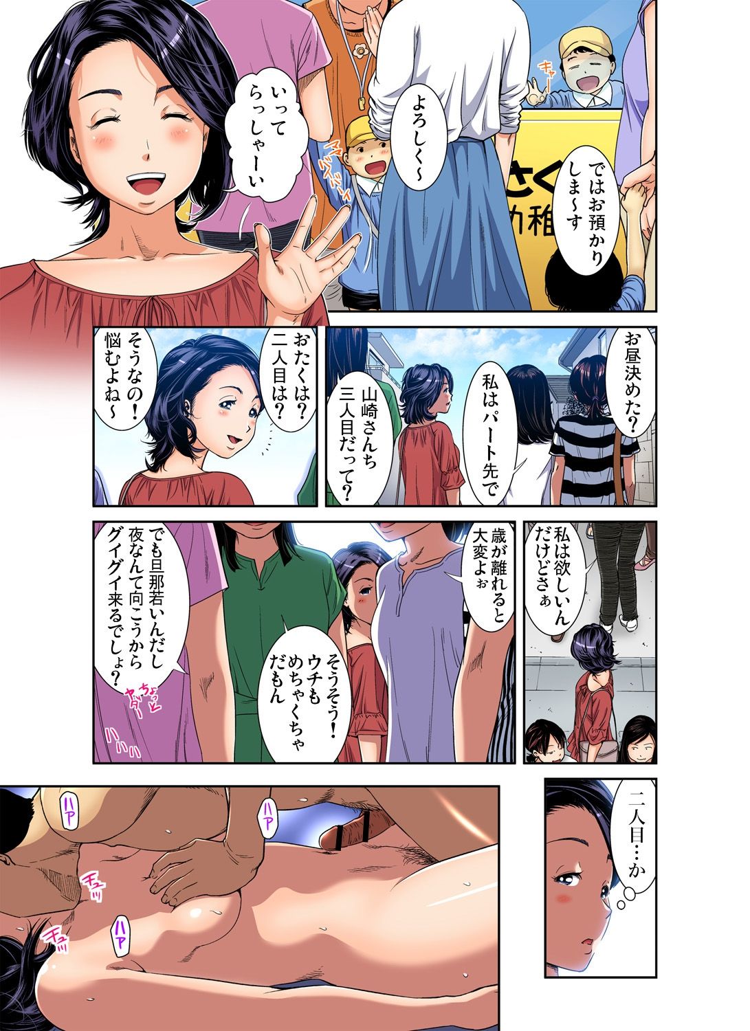 Gaticomi Vol.76 page 32 full