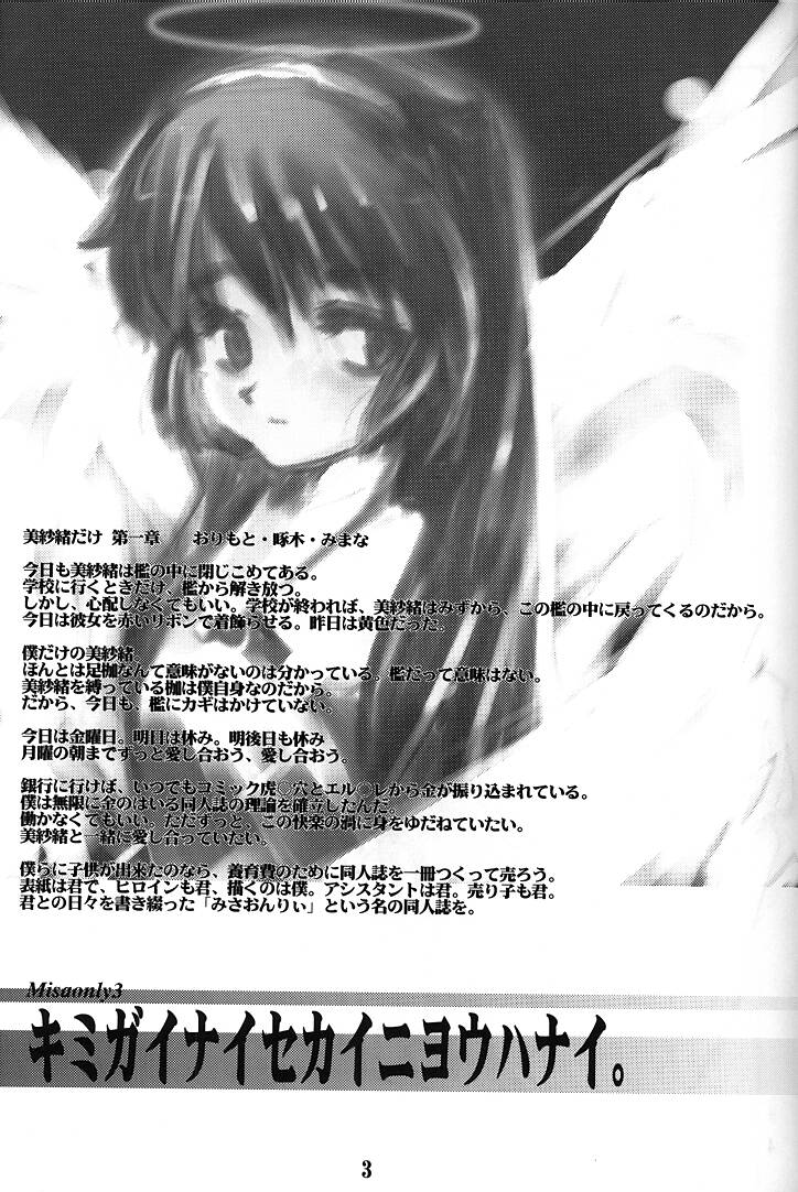 (C57) [Kenro Koubo (Orimoto Mimana)] Misa Only 3 (Mahou Shoujo Pretty Sammy) page 2 full