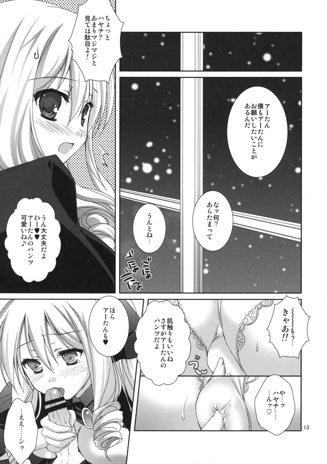 (C79) [KOKIKKO (Sesena Yau)] Yukiiro (Hayate no Gotoku!) page 12 full