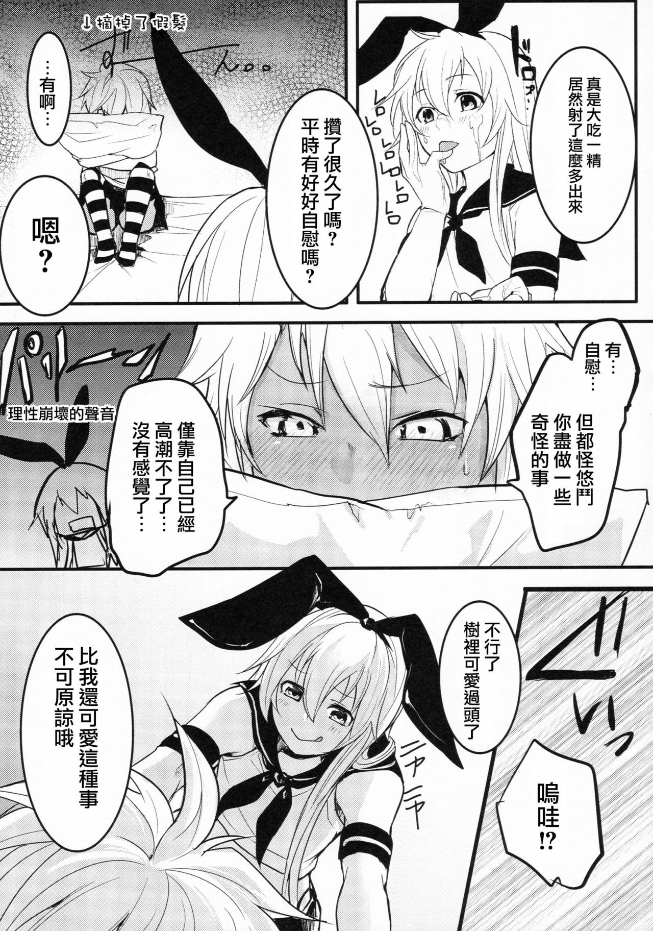 (C90) [Yuruhuwa-Kinniku (Yatuzaki)] ShimaShima (Kantai Collection -KanColle-) [Chinese] [瑞树汉化组] page 20 full