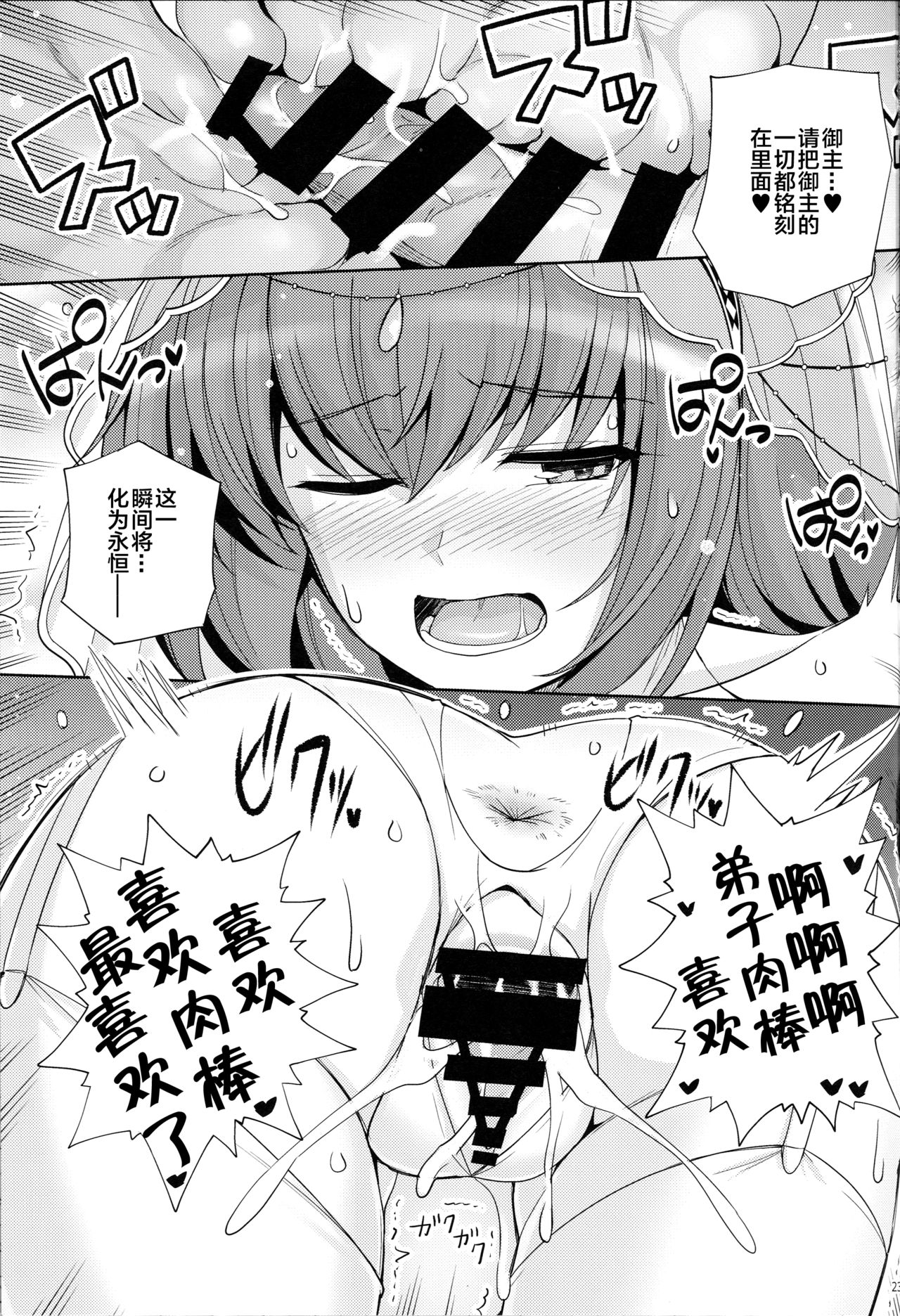 (C96) [Royal Bitch (haruhisky)] Shishou o Haramaseru made Derarenai Simulator 2 (Fate/Grand Order) [Chinese] [黎欧×新桥月白日语社] page 22 full