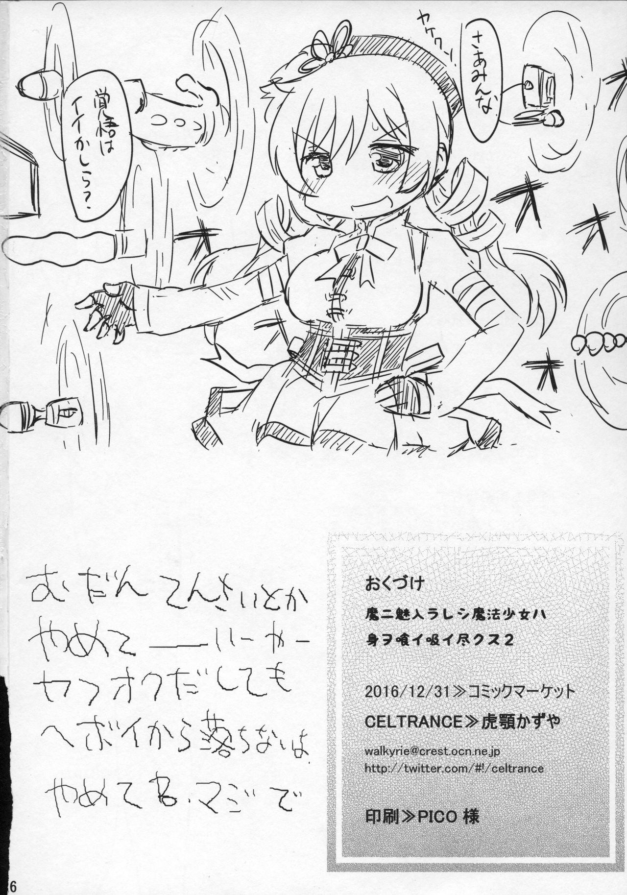 (C91) [CELTRANCE (Kogaku Kazuya)] Ma ni Miirareshi Mahou Shoujo wa Mi o Kurai Suitsukusu 2 (Puella Magi Madoka Magica) page 25 full