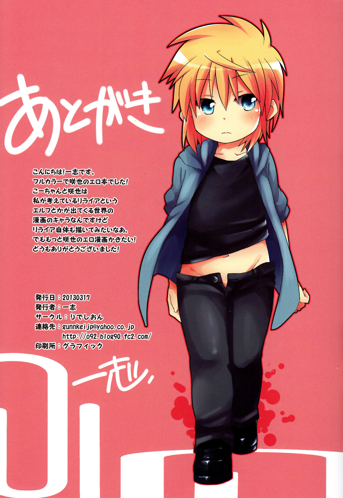 (Shota Scratch 19) [Rideshion (Kazushi)] Konna Onedari wa Kikenai desuka? page 16 full