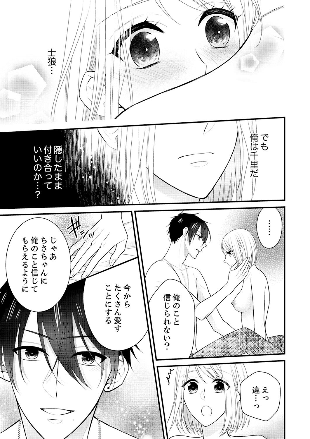 [Nanahoshi Tento] Nande!? Onna no Karada ni Natta Ore, Osananajimi ni Ikasarechau... 4 [Digital] page 15 full