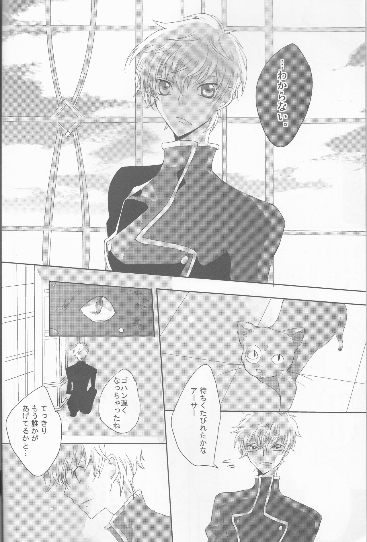 (C73)  [Coral Reef (Yuumi Takako)] Neko to Hirune Ni (Code Geass: Lelouch of the Rebellion) page 4 full