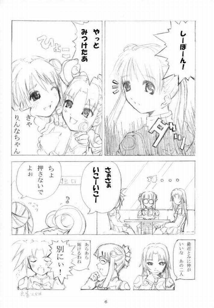 (C65) [Nigimitama no Ya (Garyou)] Konpeitou Kinenbi (Uchuu no Stellvia) page 5 full