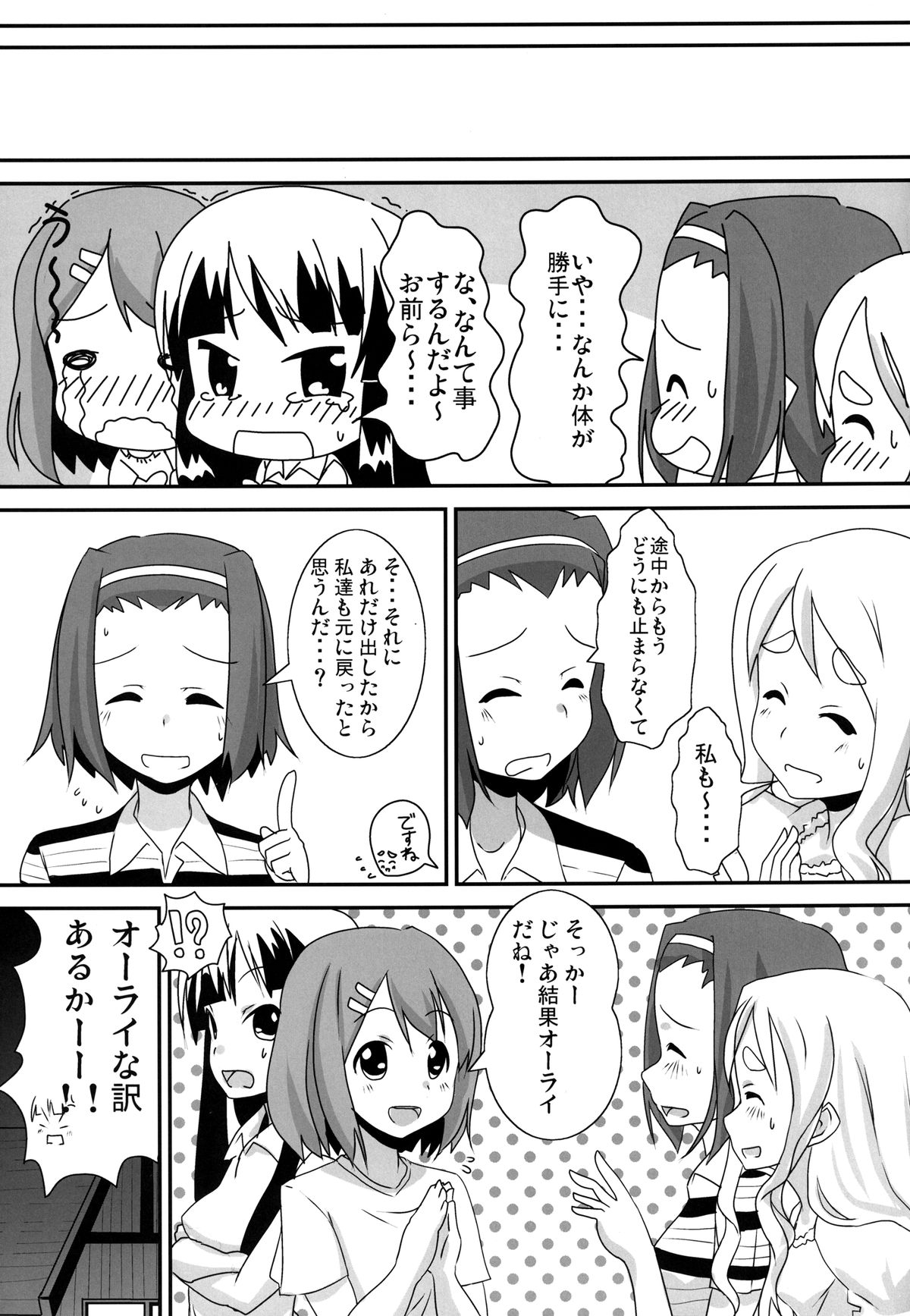 [Mamezou & A・O・I] Natsu no Kurage ni Goyoujin!! (K-ON!) [Digital] page 25 full