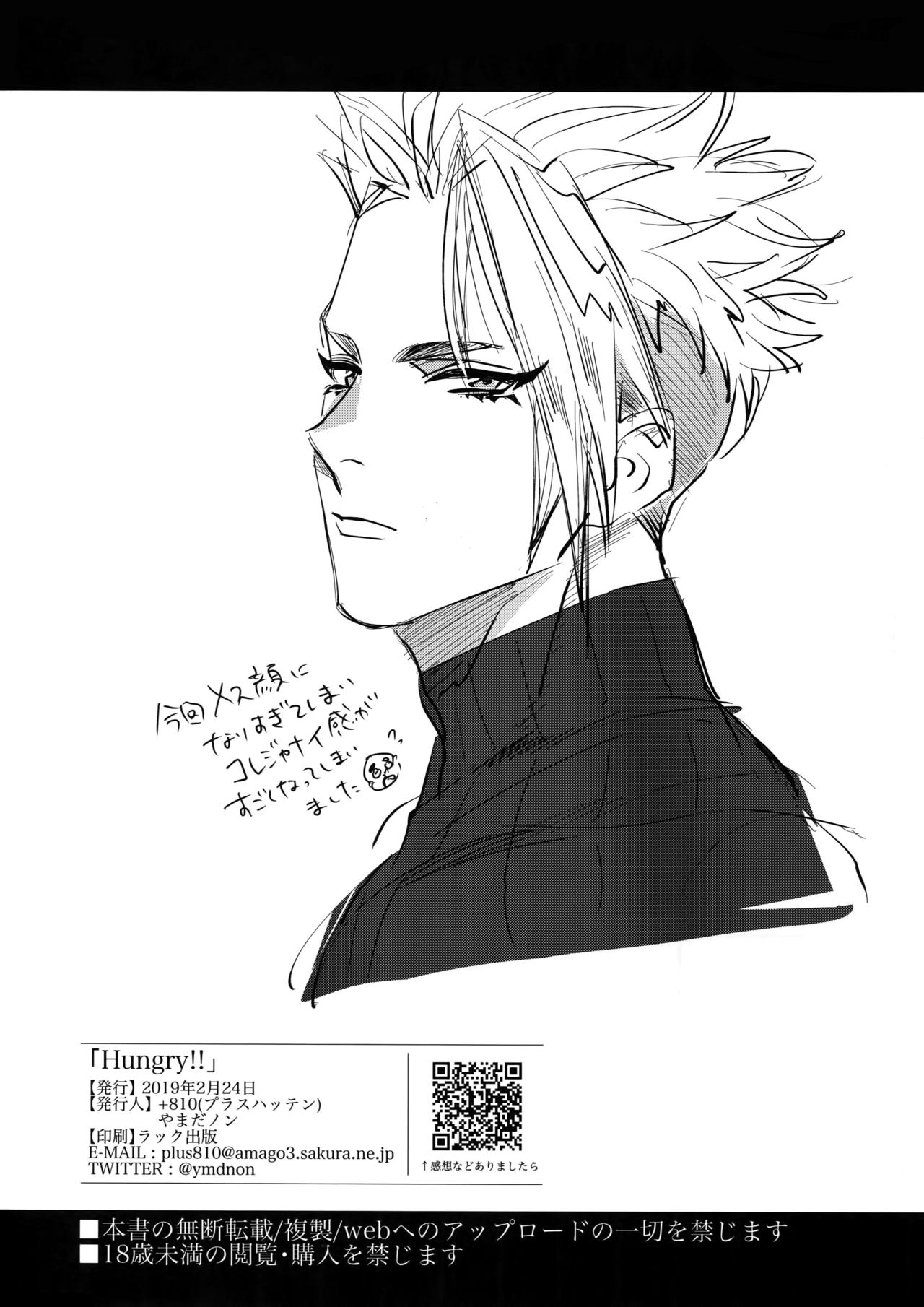 (Dai 20-ji ROOT4to5) [+810 (Yamada Non)] Hungry!! (Fate/Grand Order) page 21 full