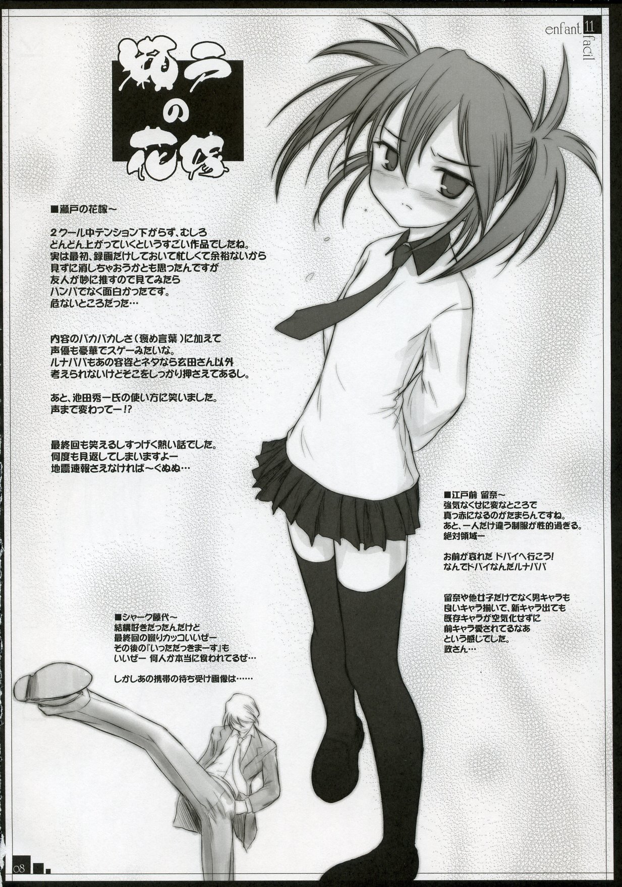 (C73) [Pazzo S.P. (Akikaze Shirakumo)] enfant facil 11 (Various) page 7 full