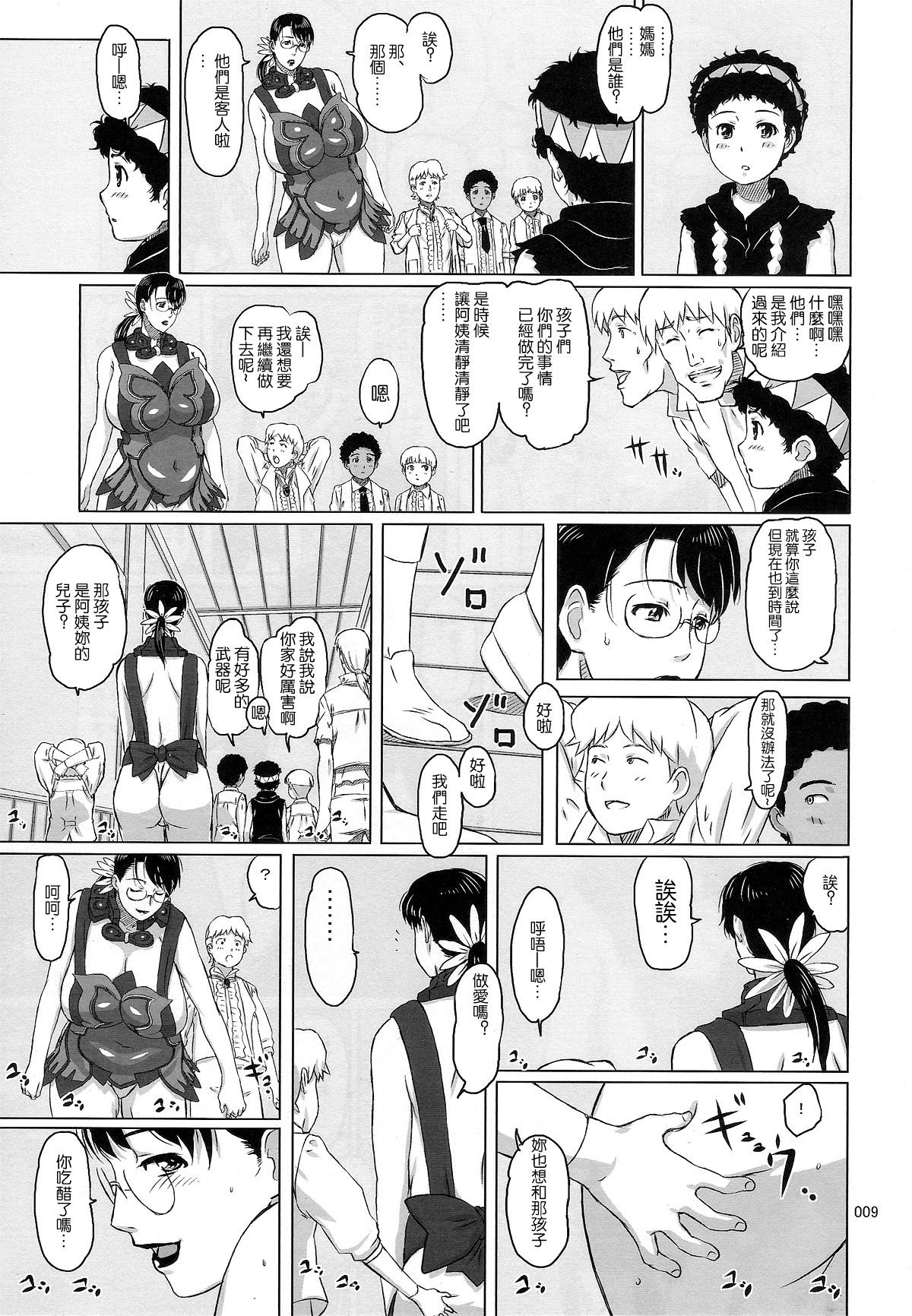 (C80) [Shiawase Pullin Dou (Ninroku)] Package Meat 1.5 (Queen's Blade) [Chinese] [不咕鸟汉化组] page 6 full
