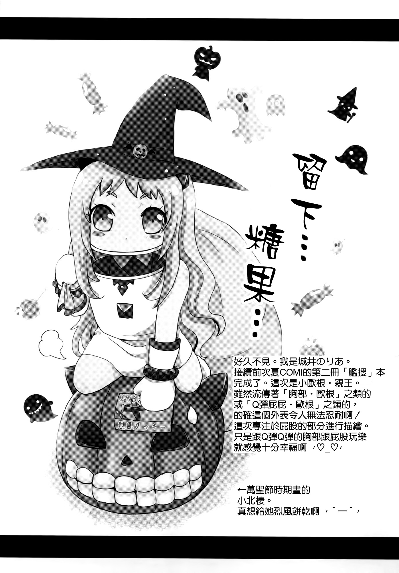 (C87) [Noria Shiro (Shiroi no Ria)] Eugen-chan to Purinpurin (Kantai Collection -KanColle-) [Chinese] [空気系☆漢化] page 4 full