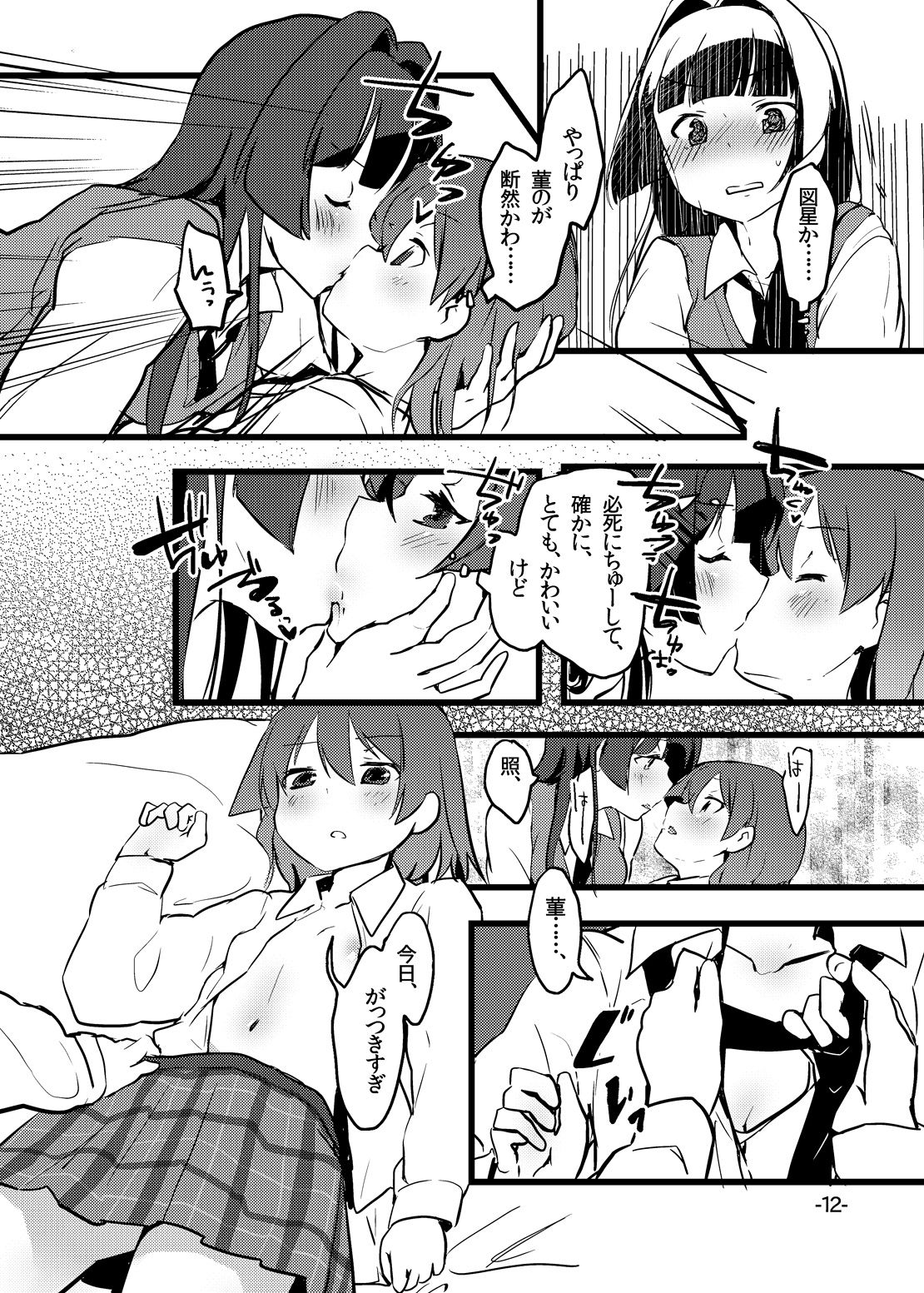 [pm2:00 (Hiyo Kotori)] Perfect glacer (Saki) [Digital] page 10 full