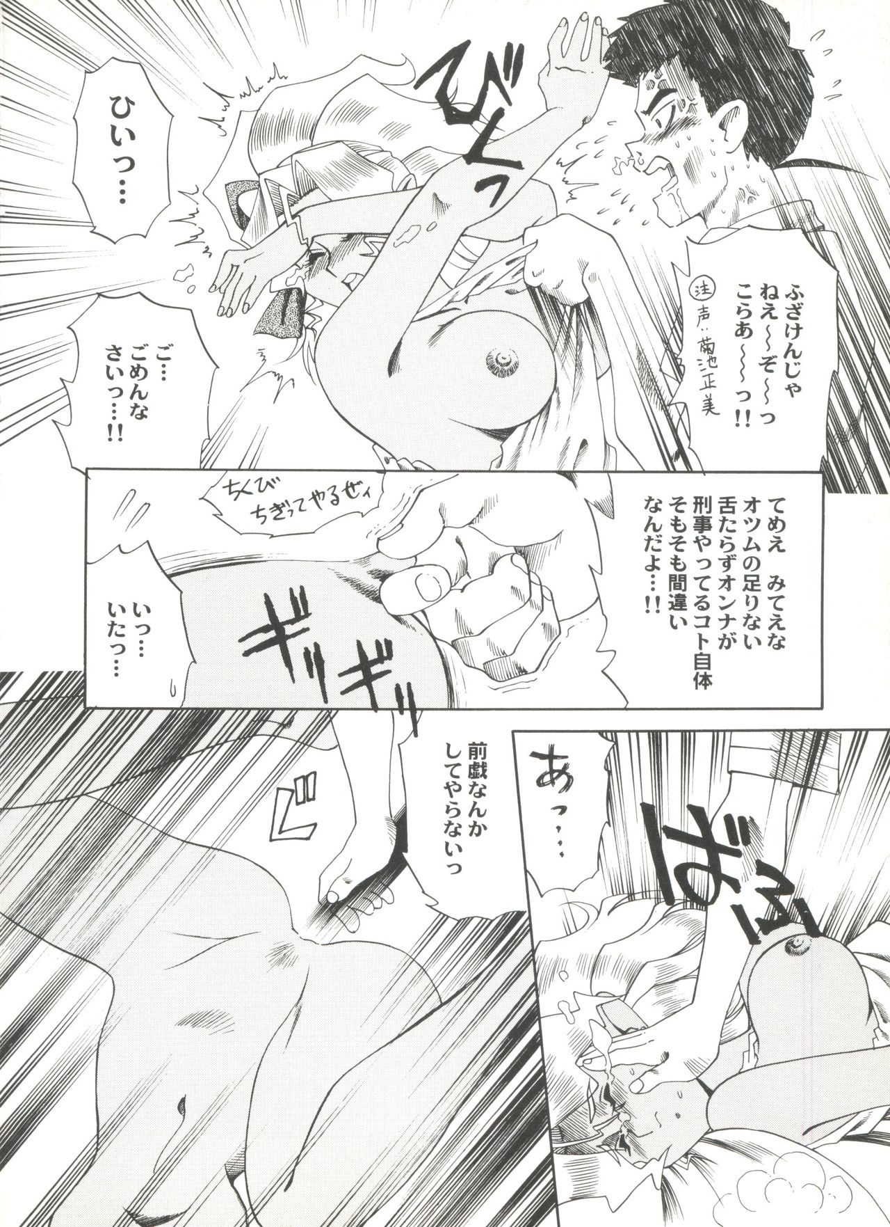 [Anthology] Aniparo Miki 5 (Various) page 24 full