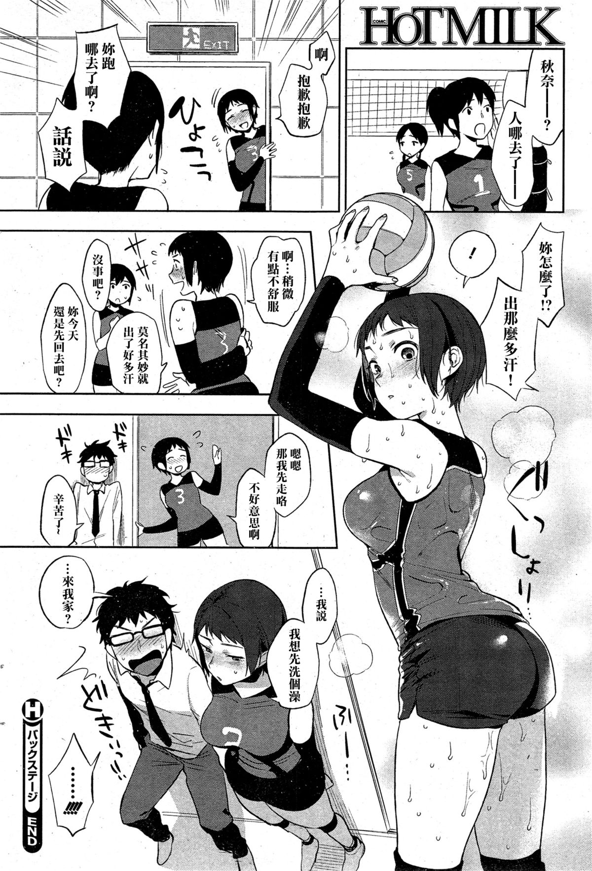 [Igumox] Backstage (COMIC HOTMiLK 2014-12) [Chinese] [名潴學園022] page 25 full