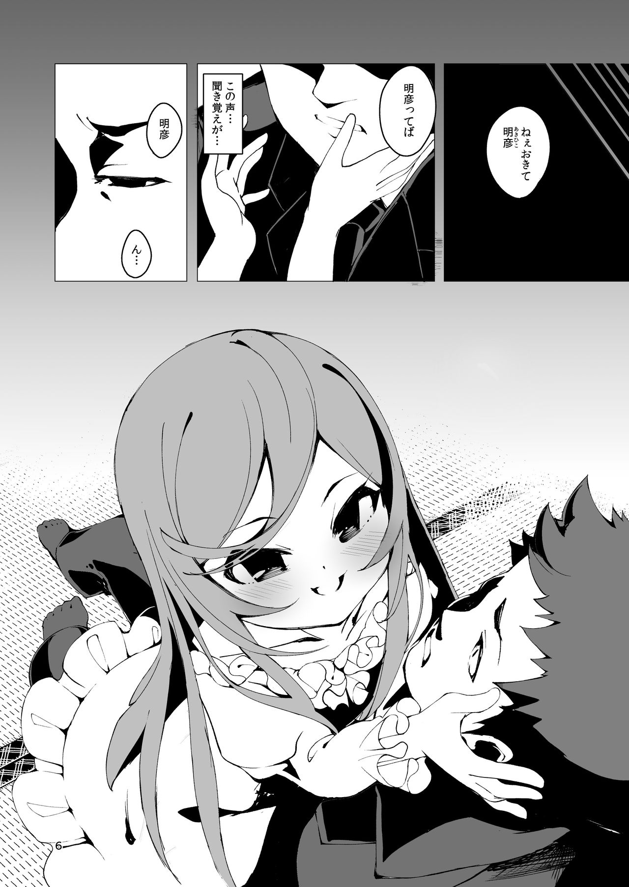 [Kirikirimai (Enu)] Koinegawaku wa Anata no Shiawase o [Digital] page 6 full