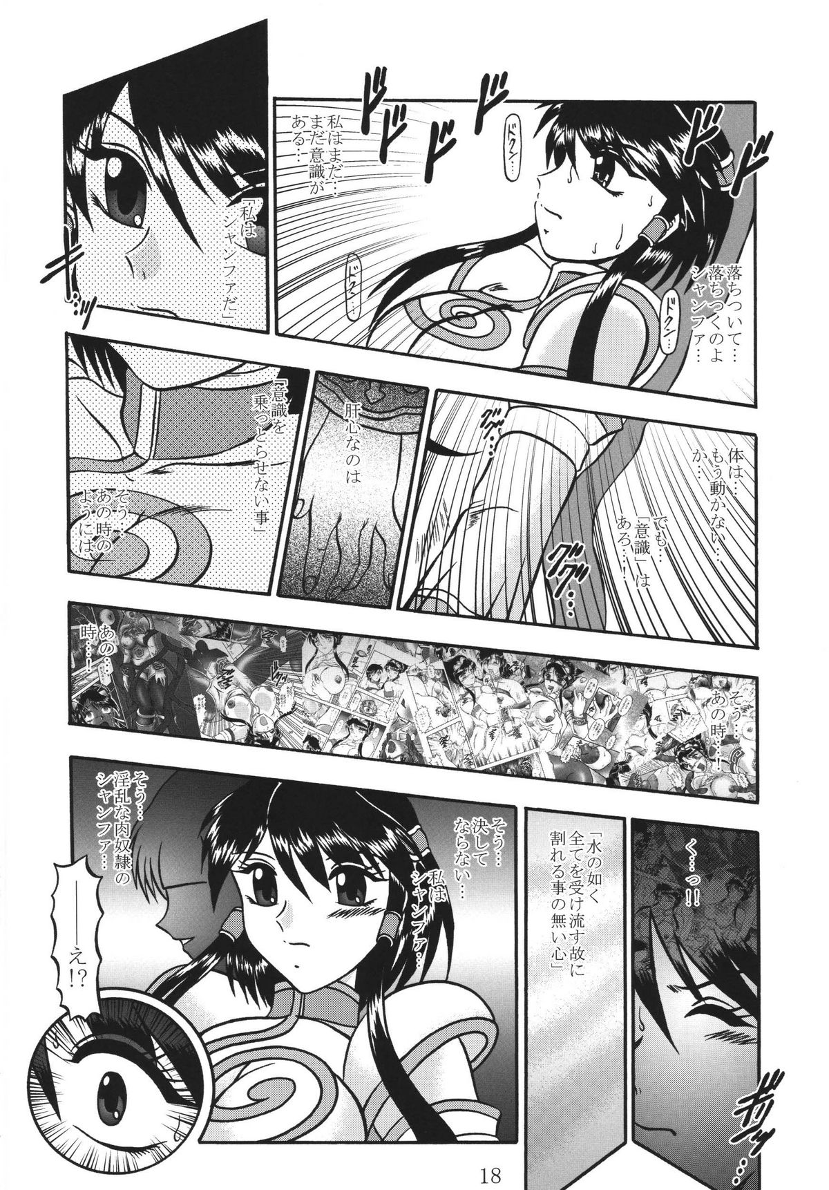 (C70) [Studio Kyawn (Murakami Masaki)] Freezing COFFIN (SoulCalibur) page 18 full