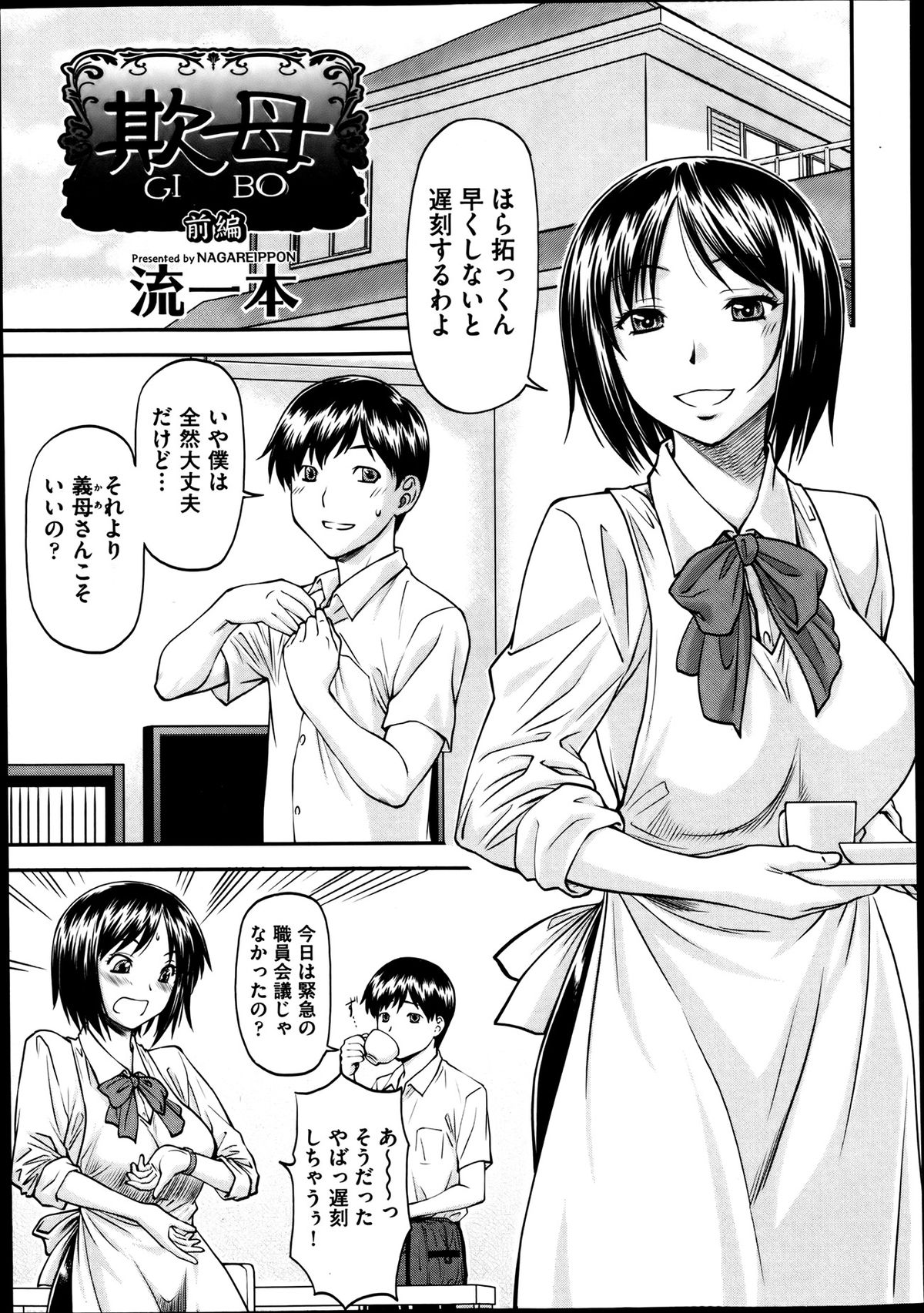 [Nagare Ippon] Gi Bo page 5 full