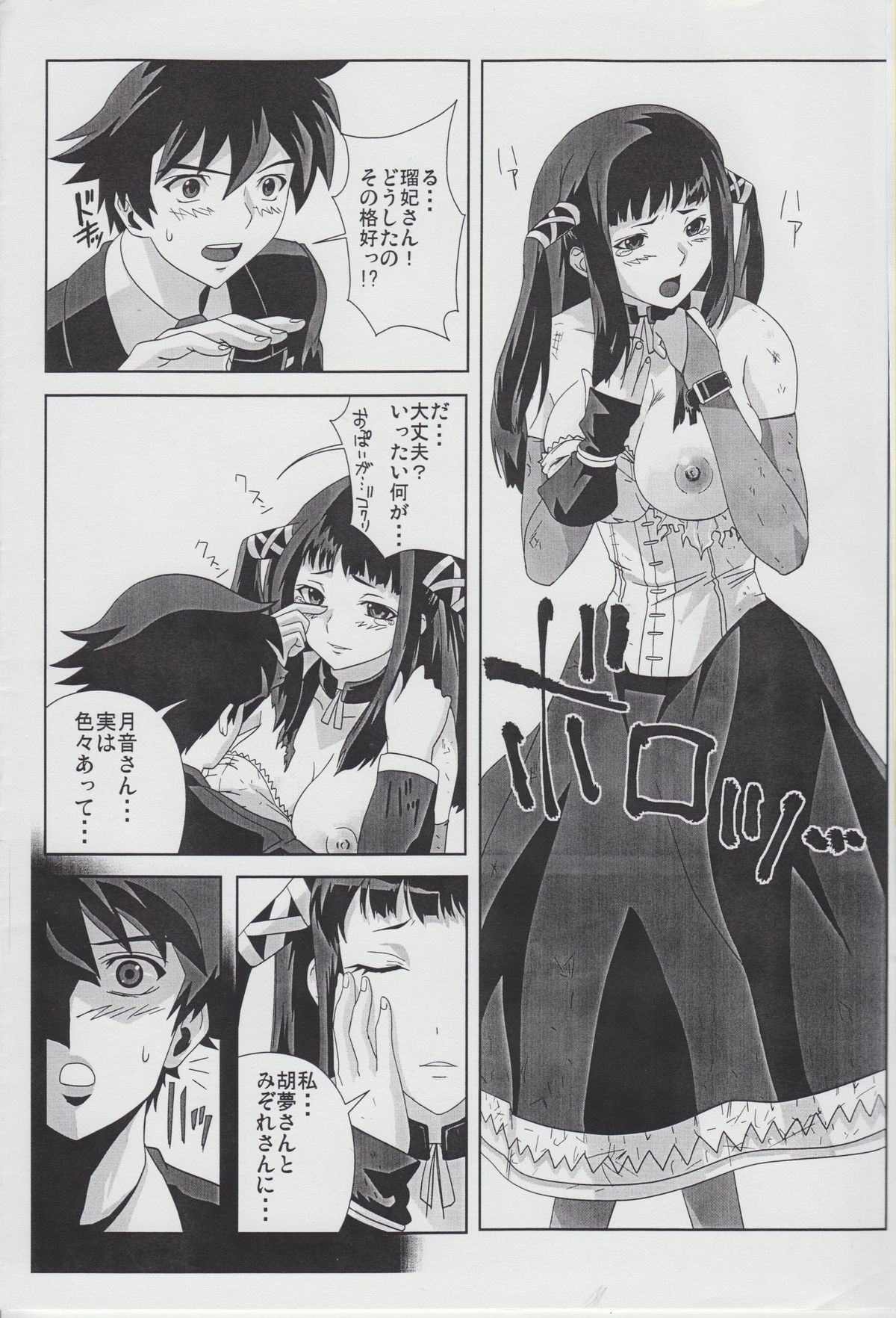 (C75) [Kamoro-Sa-Z (Migiyori, Oobanburumai)] Iroiro atta Omake Copy Bon (Rosario + Vampire) page 2 full