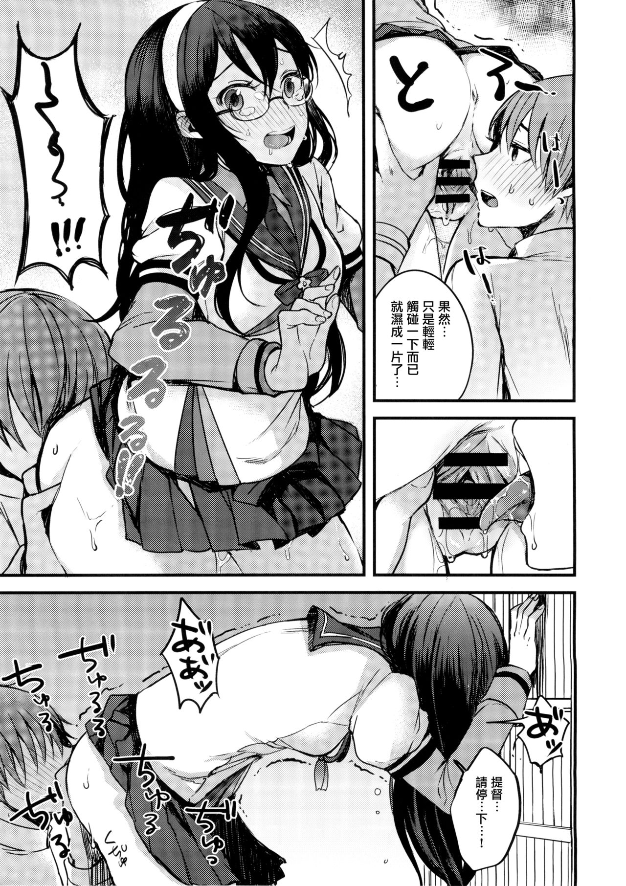 (COMIC1☆9) [Oishii Oniku. (Oniku.)] Haru no Usotsuki. (Kantai Collection -KanColle-) [Chinese] [有毒気漢化組] page 9 full